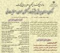 دوازدهمین کنفرانس الگوی اسلامی ایرانی پیشرفت: گفتمان عمومی ، مسئولیت ملی
