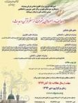 معرفی و تقویم همایش ملی اهداف و راهبردهای پیشرفت از منظر قرآن و حدیث