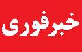 خبر فوری- پذیرش مقالات در دست اقدام تا پنجشنبه مورخ ۲۲ مهر